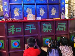 -和平菓局(王府井店)