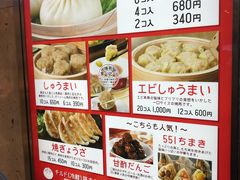 菜单-551蓬莱(JR京都駅店)