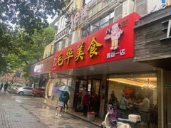 -毛华美食(清扬路店)