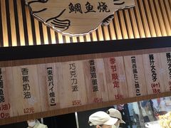 门面-粉粉乐鲷鱼烧(美罗城店)