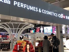 -日上免税店(三径路t3店)