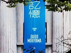 -何东旧居