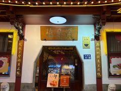 -得月楼·省级非遗·传统苏帮菜(观前店)