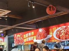 -在老街·淮安大排档·甜麻干煸龙虾·烧烤(河下古镇店)