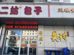 -美玲拉面(滨海总店)