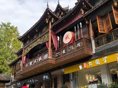 -李雪火锅食府(宽窄巷子总店)
