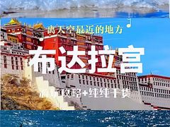-布达拉宫