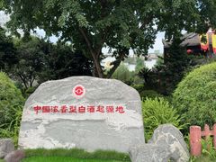 -泸州老窖景区