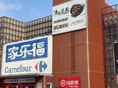 -家乐福会员店(南翔店)