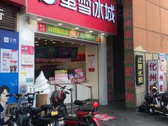 门面-蜜雪冰城(梅花园佳润广场店)