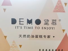 -DEMO黛慕蛋糕(中泰店)