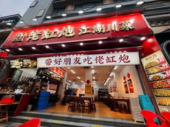 -佬缸炮江湖川菜(玉林店)
