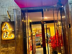 -庭院·冰煮羊·铜锅涮肉(西单店)