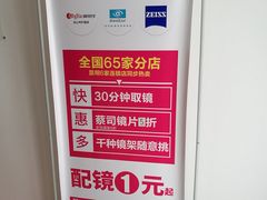 -视野联行眼镜蔡司·依视路官方授权店(顺城店)