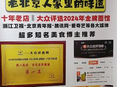 -黑八私房老北京炸酱面