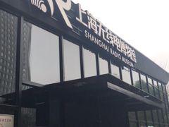 -上海无线电博物馆