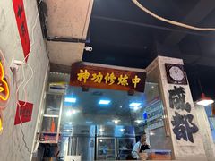 -川渔郎·鱼蛙自助火锅(文殊院店)