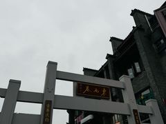 -东西巷