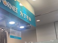 -福奈特洗衣洗鞋(莘谭路店)