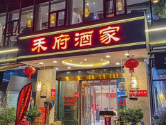 -禾府酒家·传统广府味(番禺店)