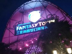 -三亚海昌梦幻海洋不夜城