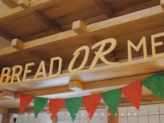 -面包与我Bread Or Me(长城汇店)