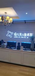 点击看大图 -爱儿美儿童摄影(朝阳公园店)