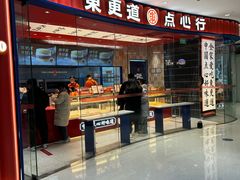 -東更道点心行(邯郸邯山万达店)