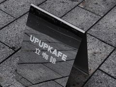 -立咖啡UPUPKAFE(浏城桥店)