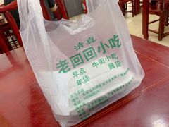 -老回回烩面馆(左家庄店)