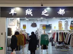 -东明生活广场(凉城购物中心店)