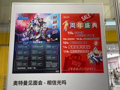 -永旺梦乐城国际商城(北清路店)