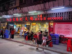 门面-八合里牛肉火锅(八合里总店)