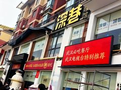 -深巷家味馆.湖北头牌红烧鱼头拌饭(黄陂店)