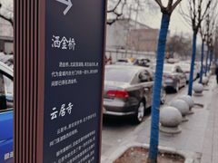 -回坊马二饺子馆