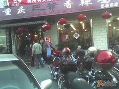 -清真重庆巴爷香辣鸡煲(南小巷店)