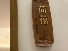 -浔庐餐厅•江西老字号•九江菜(烟水亭店)