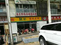 -龙记桂林米粉(财满街店)