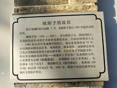 -欧阳予倩故居