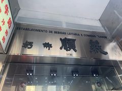 -义顺牛奶公司(新马路老店)