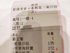 -乾隆美食·本帮菜(黄河路店)