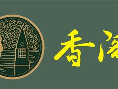 -香阁餐厅·常州菜·常州菜代表品牌(新北奥体店)