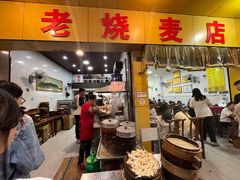 -海汇源老烧麦店(东大街总店)