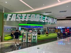 -fastfoot急急脚咖啡公司(IFC国金天地店)
