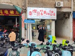 -南澳岛打卡果汁冰公司