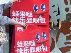 -蛙来哒(吉联mall店)