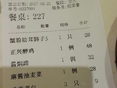账单-老正兴菜馆(福州路店)