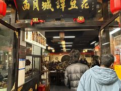 -西月城谭豆花(春熙路店)