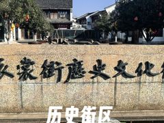 -衣裳街历史文化街区