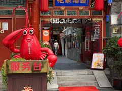 -花家怡园(四合院总店)